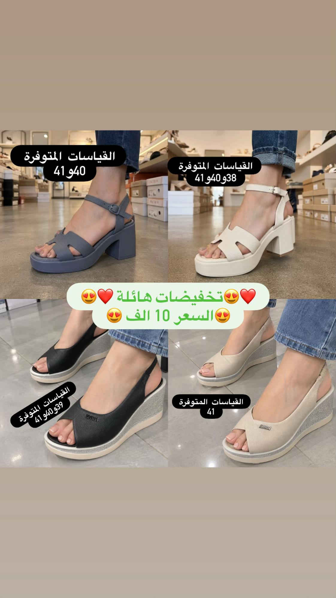 تخفيضات هائلة📣  تخفيضات هائلة 🔥السعر 10 الف  بسسس 😍😍😍 الكمية محدودة و القياسات المتوفرة مذكورة داخل الفديو ✅كلفة التوصيل 5 الف ✅زبوناتنا بضاعتنا كلهه تصنيع حصري لمحلاتنا كوالتي عالي واهم شي مريحات . ....للطلب او الاستفسار يرجى مراسلتنا على الخاص أو الواتساب *********** اجرة التوصيل 5 الف بغداد وكافة المحافظات 😊عرض مميز —-اشتري بمبلغ  100 الف او اكثر من منتوجاتنا واحصلي على توصيل مجاني بغداد وكافة المحافظات 😍العنوان…# بغداد…#حي البنوك…شارع الميثاق من جهه مطعم الملكة..مقبل استيكو ستور…او صيدلية سما الريان    #احذية #تسوق #بغداد العراق احذية طبية

نص مكتوب في الصور:
- 😍😍 تخفيضات هائلة ❤️❤️ 😍 السعر 10 الف 😍 تكسير اسعار 📢 القياسات المتوفرة 37 و39 القياسات المتوفرة 37 و39 و40 القياسات المتوفرة 37 و39 و40 القياسات المتوفرة 37 و38 و39 و40 و41
- 😍😍 تخفيضات هائلة ❤️❤️😍 السعر 10 الف 😍 القياسات المتوفرة 37 و 38 و 39 القياسات المتوفرة 38 القياسات المتوفرة 37 القياسات المتوفرة 37 و 38 و 41
- 😍😍 تخفيضات هائلة ❤️❤️
- 😍😍 السعر 10 الف ❤️❤️
- القياسات المتوفرة
- 37 و38 و39 و40 و41
- 37
- 37 و38 و41
- القياسات المتوفرة 37 القياسات المتوفرة 40 😍❤️تخفيضات هائلة ❤️😍 😍السعر 10 الف😍 القياسات المتوفرة 41 القياسات المتوفرة 39و40
- القياسات المتوفرة 40 و41
- القياسات المتوفرة 38 و40 و41
- 😍❤️ تخفيضات هائلة ❤️😍
- 😍 السعر 10 الف 😍
- القياسات المتوفرة 39 و40 و41
- القياسات المتوفرة 41
- القياسات المتوفرة 37 و39 و41
- 😍❤️تخفيضات هائلة ❤️😍
- القياسات المتوفرة 37 و41
- القياسات المتوفرة 39
- 😍😍تخفيضات هائلة❤️❤️ 😍السعر 10 الف😍 القياسات المتوفرة 39و40و41 القياسات المتوفرة 41 القياسات المتوفرة 37 القياسات المتوفرة 37
- ❤️❤️ تخفيضات هائلة 😍 السعر 10 الف 😍 القياسات المتوفرة 37و38و39و40 القياسات المتوفرة 37 و38 القياسات المتوفرة 37و38و39 القياسات المتوفرة 37و39و41
- 😍😍 تخفيضات هائلة سعر القطعة 10 الف 🔥 تكسير اسعار 😍 القياسات المتوفرة 38 و 39 القياسات المتوفرة 39 و 40 و 41 القياسات المتوفرة 38 و 39
- 39 و 40 و 41 😍❤️ تخفيضات هائلة 😍❤️ تكسير اسعار🔥 القطعة 10 الف 🌸 39 و40 39 و40 و41