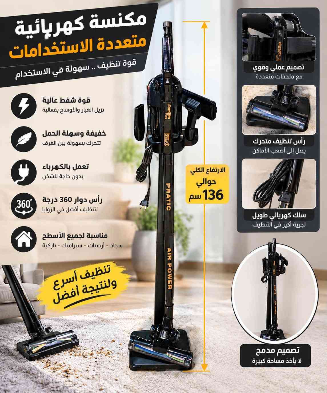 مكواة بخار عمودية • طباخ كهربائي • مكنسة كهربائية