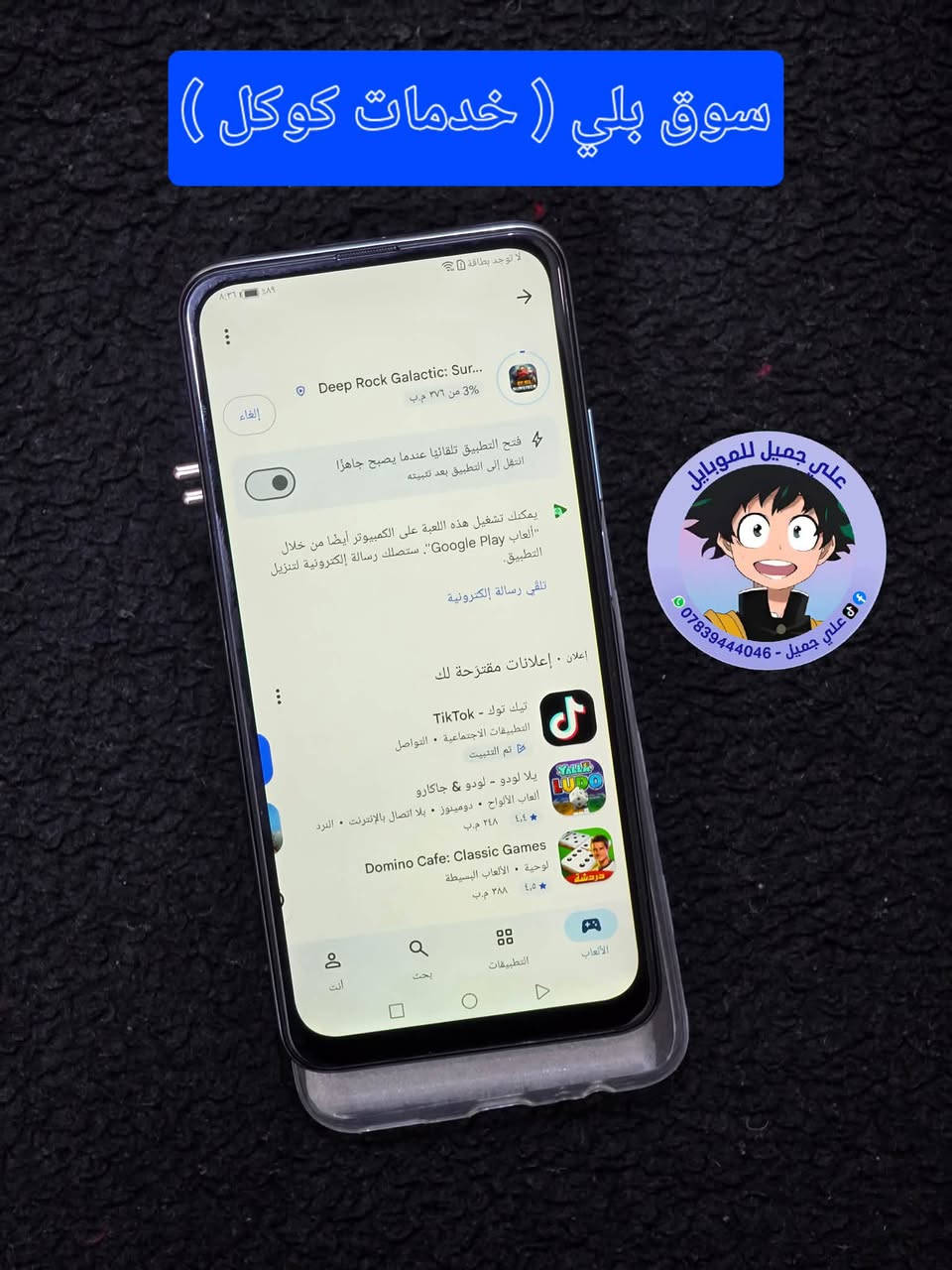 ☎️ واتساب 📞 !!! ***********
🌕 مستخدم 🌕            ✋🏽 اصلي شرط ✋🏽
 
للبيع / موبايل هواوي Y9s
ذاكره /  128  ::  رام / 6
الكامرة منبثقة ( تطلع لفوك )
الموبايل نظافه ١٠٠٪؜
ملحقاته / شاحنه + كارتون + حافظه 
💥 يدعم خدمات كوكل  ( سوق بلي ) 
 
 🛑 السعر  🔥 ///      135      فقط  

🚙 التوصيل مجاني لجميع محافظات العراق 🚙

نص مكتوب في الصور:
- علي جميل للموبايل *********** - علي جميل
- سوق بلي ( خدمات كوكل )
- علي جميل للموبايل
- ***********
- اليوتيوب علي جميل للموبايل *********** - علي جميل