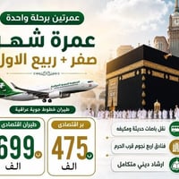👳🏻‍♂️🕌 خـدمـة ضيوف الرحمن شــرف لنــا 🕌👳🏻‍♂️ 🛑عمرة شهر صفر الجو و البر...