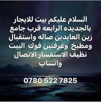 بيت للايجار • الجديده الرابعه • غرفتين