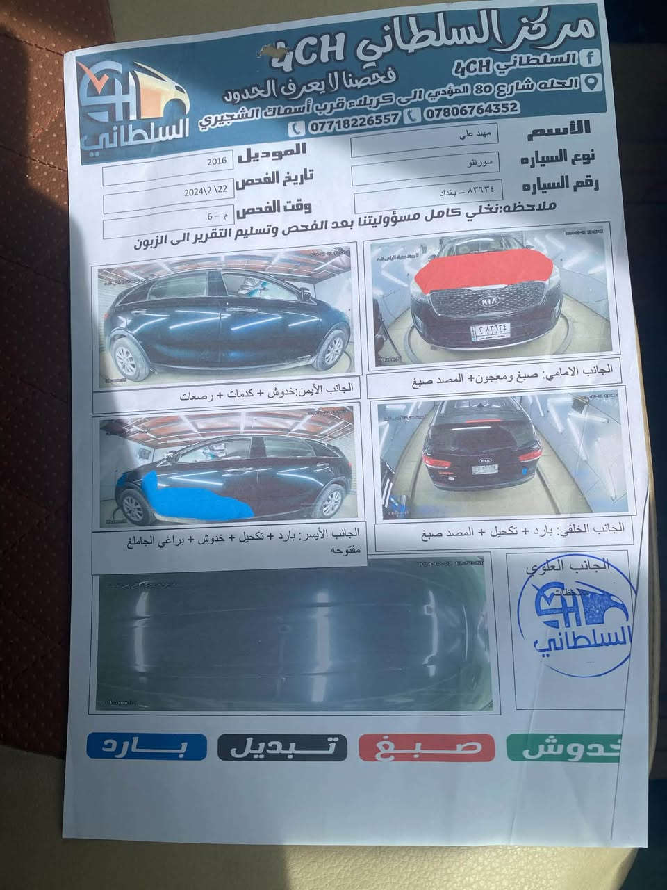 سورنتو 2016 سته سلندر سبعه راكب رقم بغداد 
عارضه150 وبيه مجال مكاني بابل حله وهذا رقمي ***********
