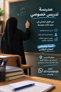 لا توجد تفاصيل  نص مكتوب في الصور: - بالعلم نرتقي مدرسة تدريس خصوصي من...