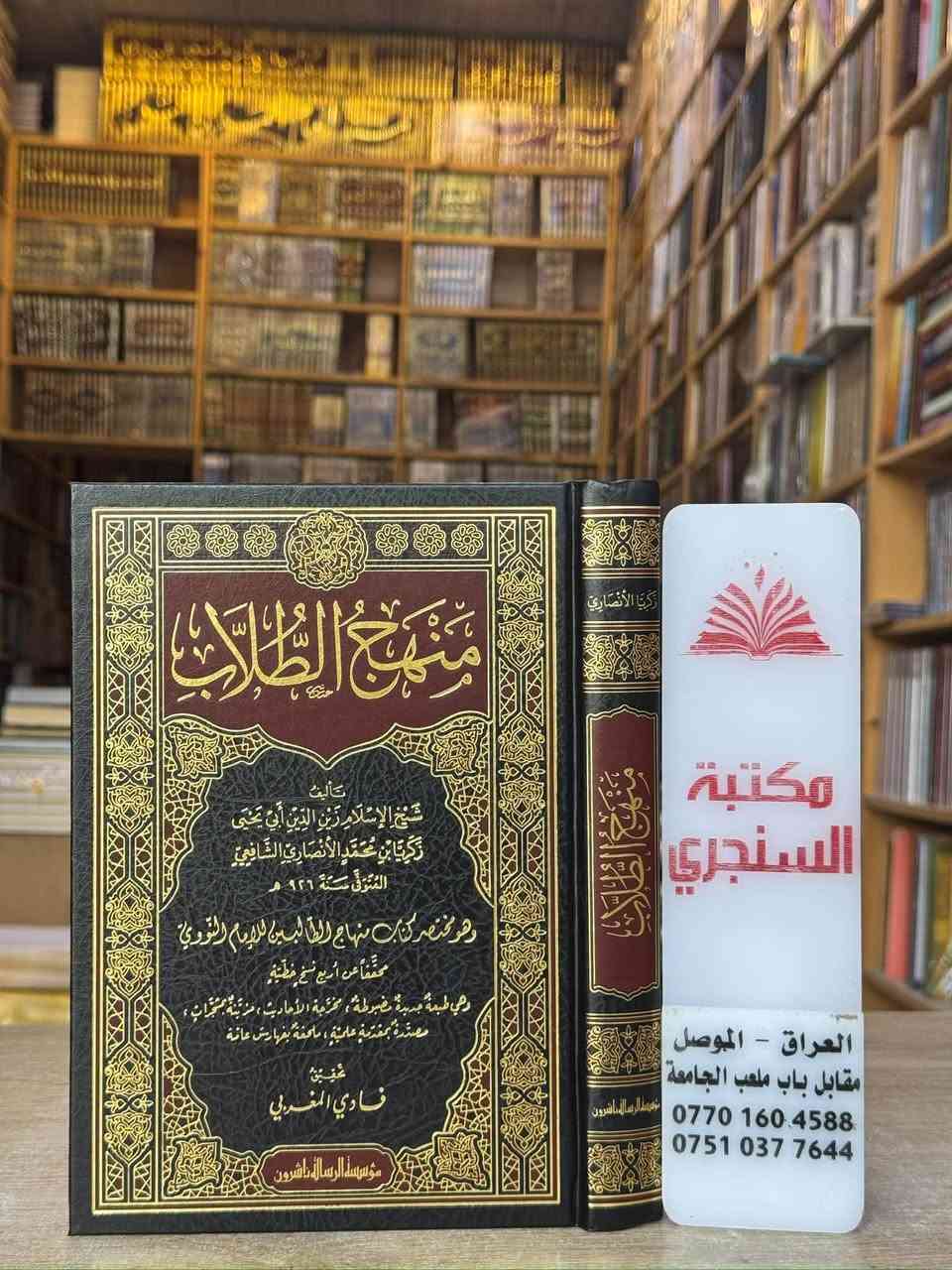 فقه وأصول • المجموعة السادسة • مكتبة السنجري