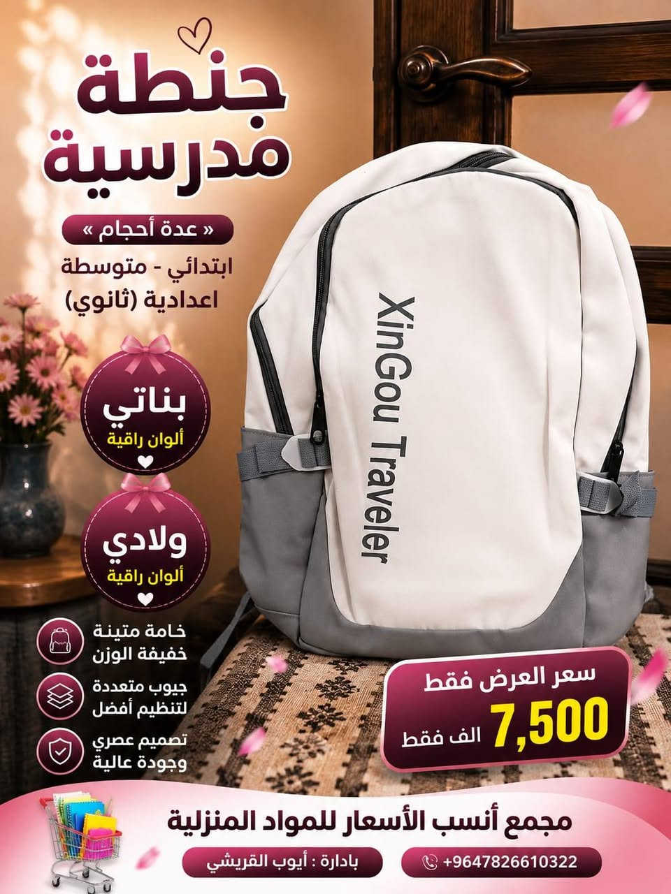 اللهم صلي على محمد وعلة ال محمد
تم وصول قرطاسية +جنط مدرسة 
العنوان الرميثة مقابل تقاطع سوك العصري مجاور ال عارف اهل المخضر قرب شارع السبيس قرب شارع المحافظة القديم

***********

