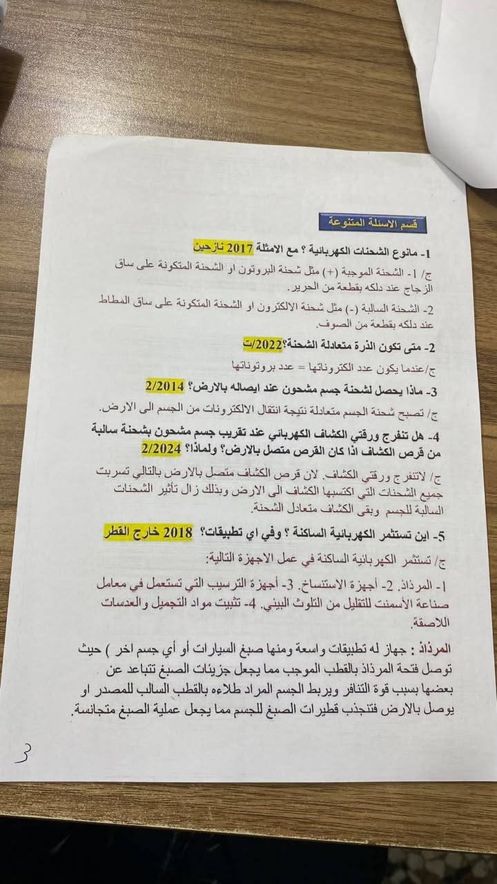 فيزياء • ثالث متوسط • الزعفرانية