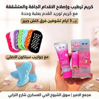 كريم أقدام • كريم توريد • حفاية سليكون