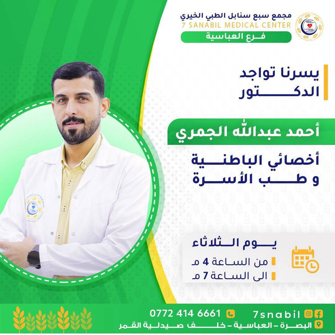 #اطباء_يوم_الثلاثاء
#سبع_سنابل تمتاز بأفضل الكفاءات والخدمات الطبية على مدار الاسبوع
للتواصل واتساب
***********
