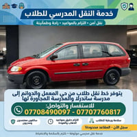 نقل طلاب • حي المعمل والدوائم • مدرسة ساندرلا