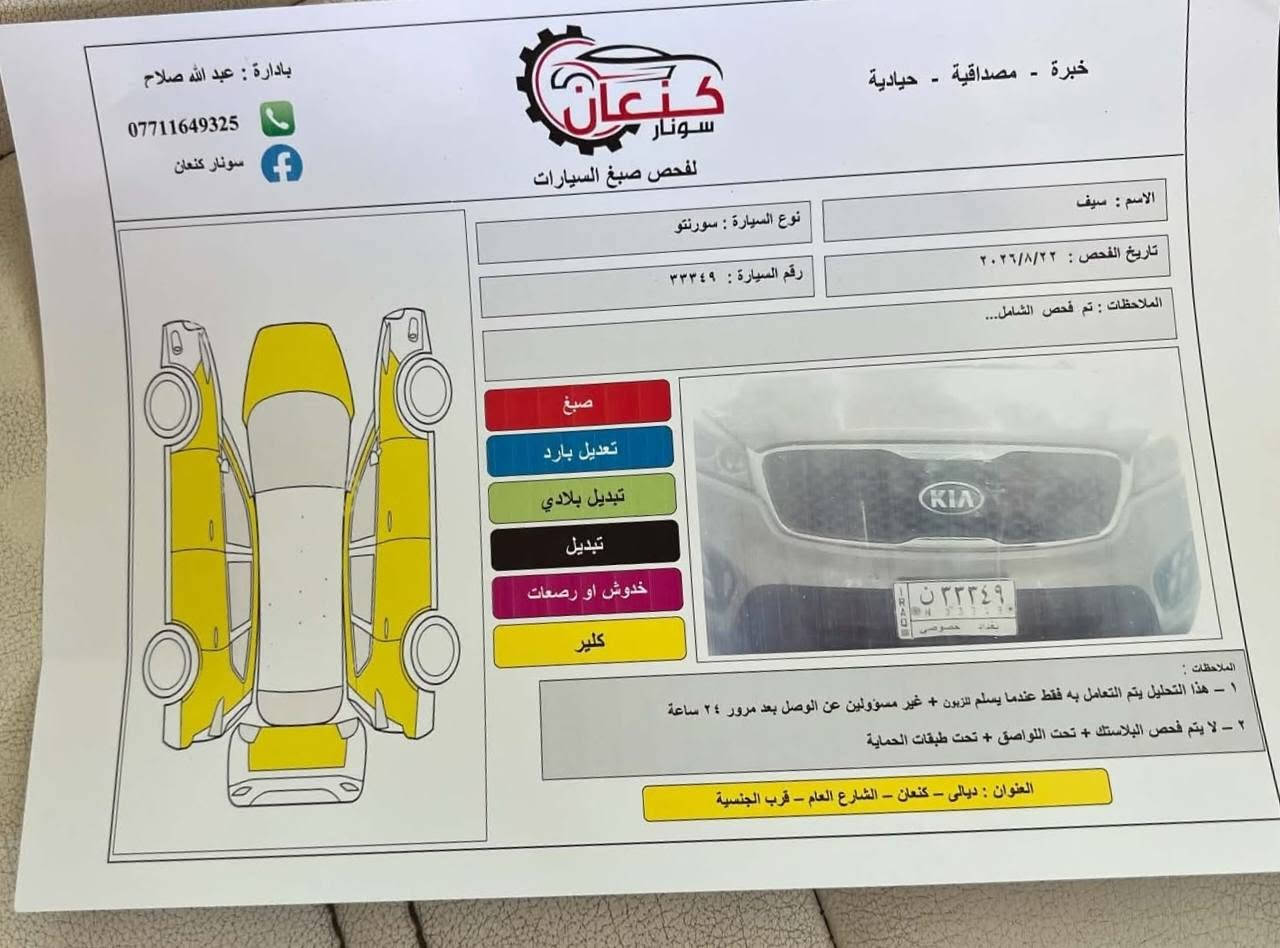 السلام عليكم
سورنتو 2016 وارد امريكي 
رقم بغداد تحويل مباشر 
كير محرك حدادية تبريد خير من الله 
سيارة جديدة ماشية 90 الف 
داخلة كلين بس طلع بيها كلير حزام من امريكا شرط بدون حادث سونار مرفق 
4 سلندر 7 راكب قطعتين تبريد ثلج 
كشنات جلد كشنات تدفئة شاشة اعطال الكترونية وباقي مواصفات السورنتو معروفة 
مكاني ديالى 
السعر 123 وبيها مجال بسيط 
هاتف ***********
