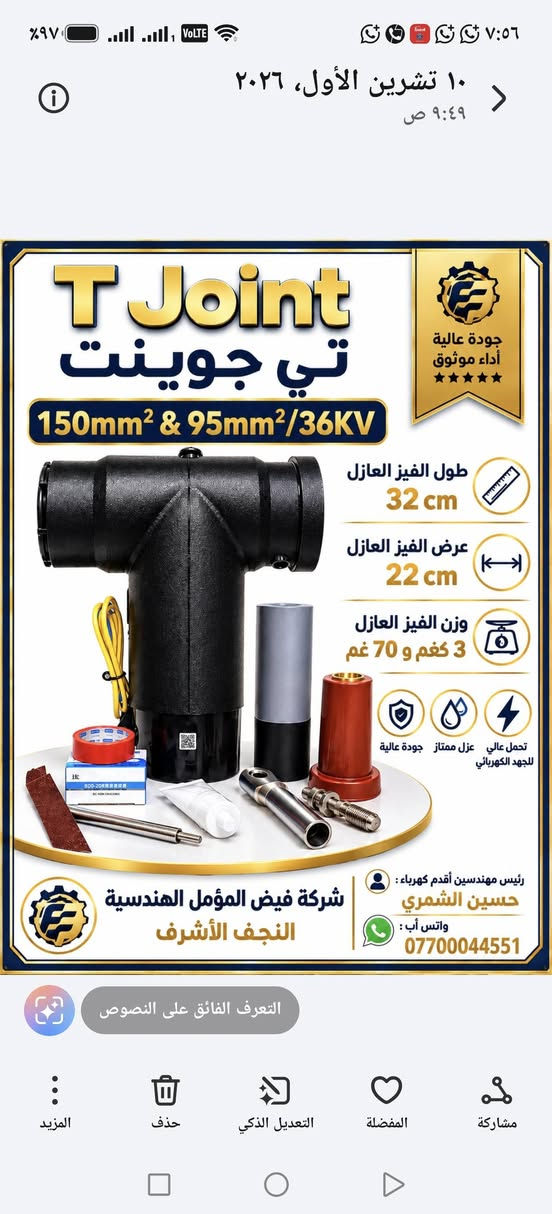 جوين تي • إلبو جوينت • GIS ألماني