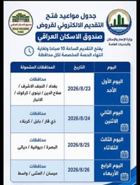 صندوق الإسكان • غداً ١٠:٠٠ • مكتبة بيروت