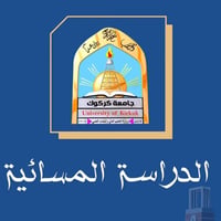 الدراسة المسائية • جامعة كركوك • التقنية الشمالية