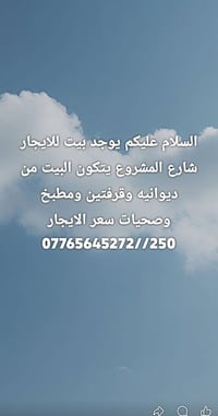 شارع المشروع • بيت للإيجار • ديوانية و٢ غرف