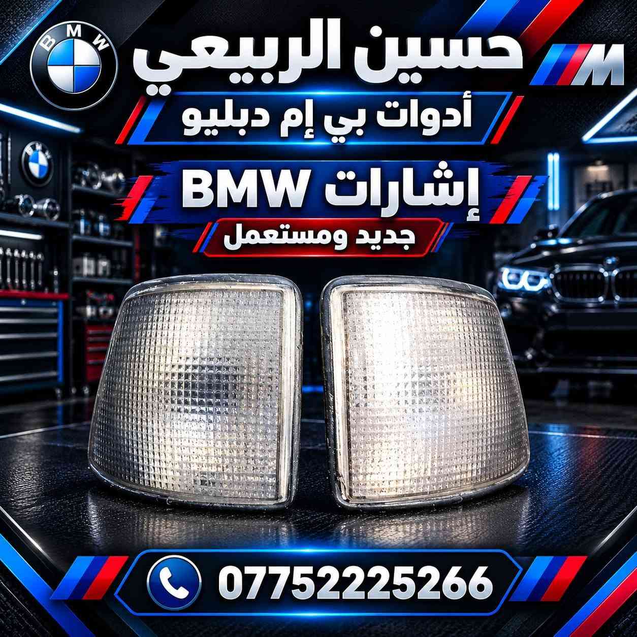 أدوات بي إم • فلتر هواء • دبة راديتر