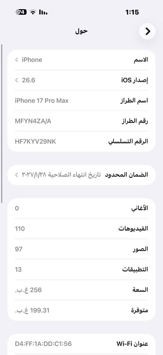 آيفون ١٧ برو ماكس • ٢٥٦ • كفالة سنة