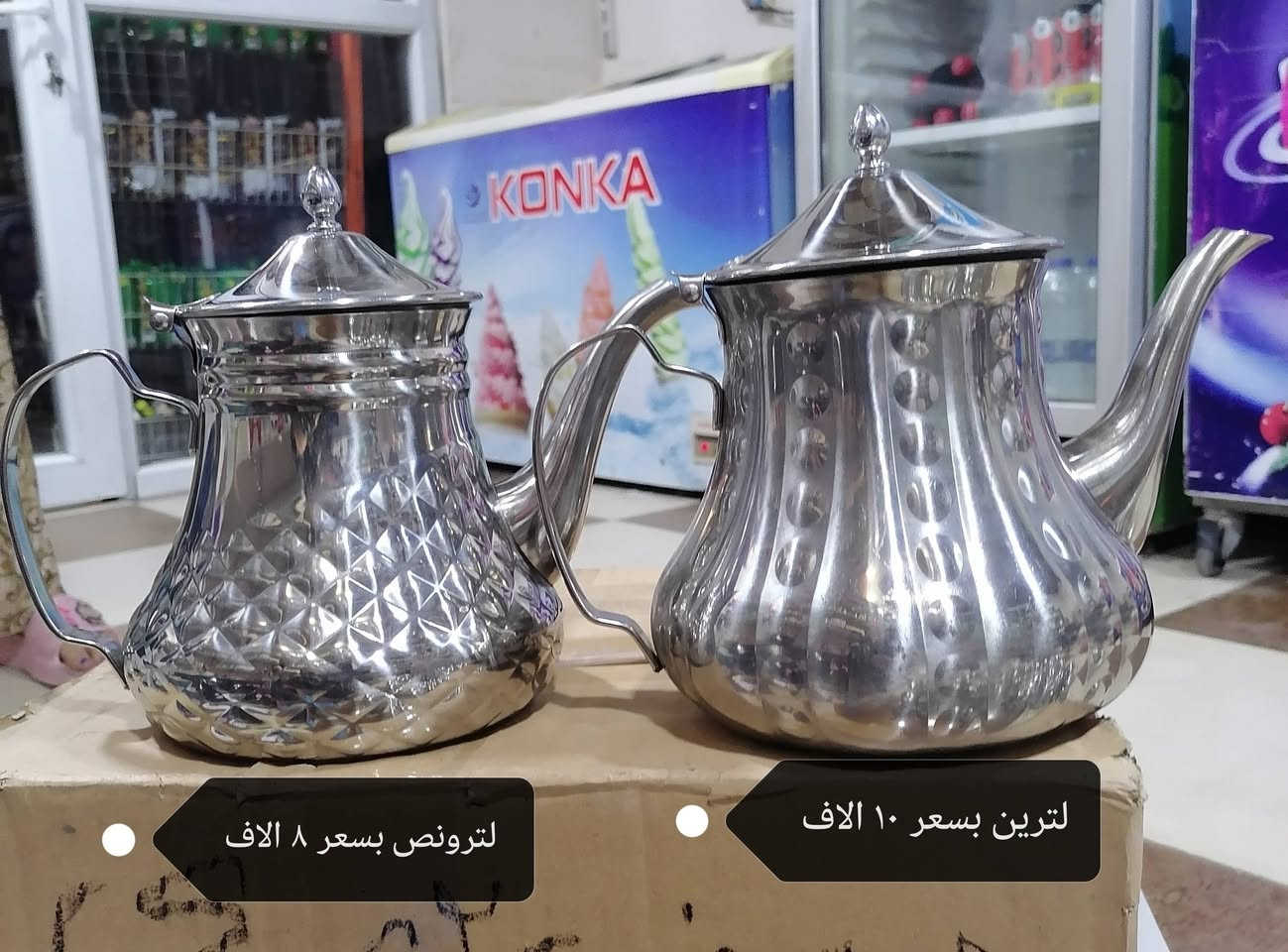لا توجد تفاصيل

نص مكتوب في الصور:
- قوري حجم لترونس بسعر ٨ الاف
- لترونص بسعر 8 الاف لترين بسعر 10 الاف
- قوري لترين بسعر ١٠ الاف
- قوري استيل اصلي بسعر 10 الاف