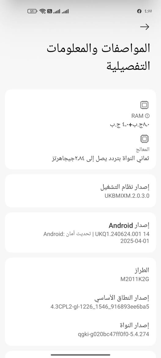 مواصفاته غني عن تعريف بوبجي90فريم جهاز ولا غلطه شاشه حلوه واصليه امدله بس بيه بصمه واكفه أمه الباقيه كله نضيف تصوير8kعلى30fpsاو24fps او4kعلى60fps جهاز حلو ونازك معالجه سناب دراكون888 5G كامره خلفيه108ميكله بكسل اماميه 20ميكه بكسل ولي يحب يتواصل وياي هذه رقمي مكاني كربلاء *********** كربلاء, العراق

نص مكتوب في الصور:
- 5:52 Xiaomi HyperOS 2.0.3.0 Mi 11 التخزين 68.7 GB / 256 GB إصدار نظام التشغيل 2.0.3.0.UKBMIXM إصدار Android 14 UKQ1.240624.001 تحديث أمان نظام Android 2025-04-01 المواصفات والمعلومات التفصيلية
- المواصفات والمعلومات التفصيلية RAM ٨,٠ ج.ب+٤,٠ ج.ب المعالج ثماني النواة بتردد يصل إلى ٢,٨٤ جيجاهرتز إصدار نظام التشغيل UKBMIXM.2.0.3.0 إصدار Android Android: UKQ1.240624.001 14 | تحديث أمان: 2025-04-01 الطراز M2011K2G إصدار النطاق الأساسي 4.3CPL2-gl-1226_1546_916893ee6ba5 إصدار النواة qgki-g020bc47ff0f0-5.4.274
