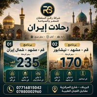ايران بري • ٢٤/٨/٢٠٢٦ • باصات VIP