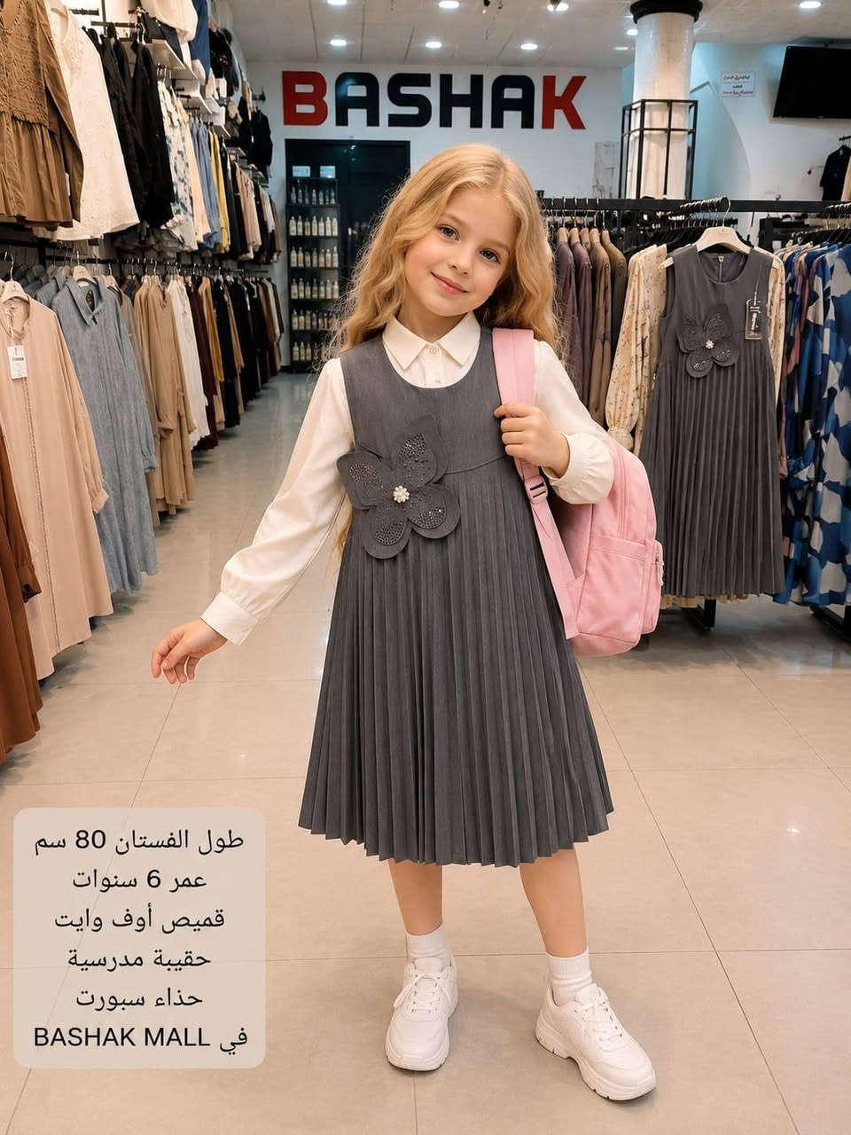 صدرية بناتي نيكول درجة أولى 👍

القياسات :5_6_8_10_11_12_13_14 سنة
الاوان : نيلي و اسود و رصاصي
الاسعار مختلفة حسب الموديل 

للاستفسار الاتصال واتساب *********** 

العنوان : بغداد قرب مجسر عدن شارع الربيع مقابل ثانوية العقاد للبنين الشارع الرئيسي لمدينة الحرية 

متوفر توصيل لجميع المحافظات 🇮🇶

#باشاك_مول #ملابس #عروض #لايك #تخفيضات
