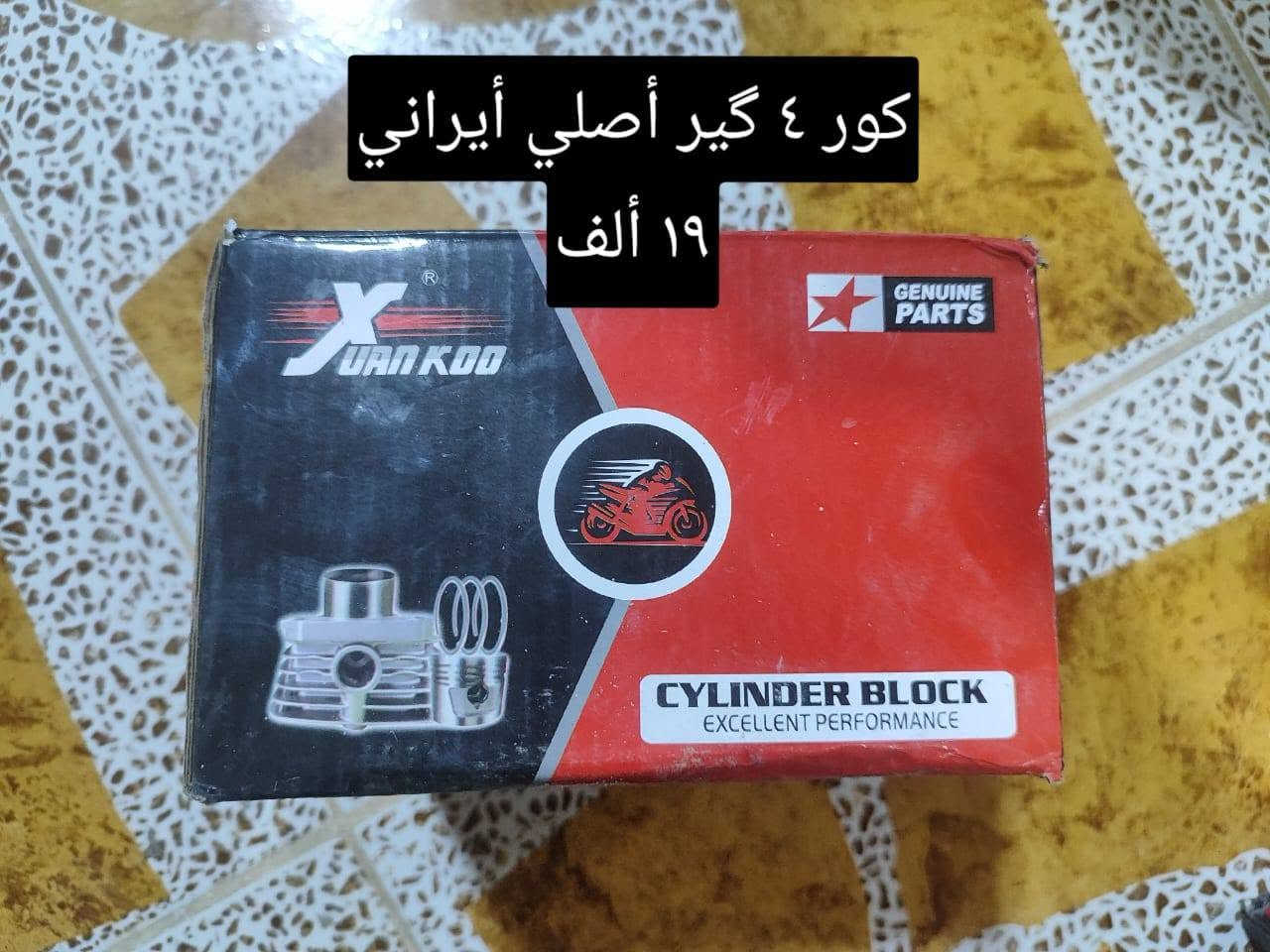 قطع غيار • أصلي • كور ٤ كير