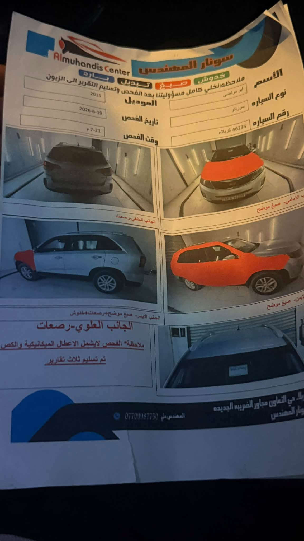 السلام عليكم سورنتو ٢٠١٥ امريكي حادثه جاملغ وبنيد بدون دواخل 
ملاحضه سونار معه المنشور 
مكينه ٢٤٠٠ 
شاشه
تحكمات 
مشت تدفئه 
كير مكينه حداديه تبريد كفاله 
عنوان كربلاء 
رقم الهاتف ***********
السعر 112
بيع فقط
