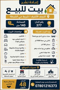 النجف الأشرف • طابقين • ٤ غرف