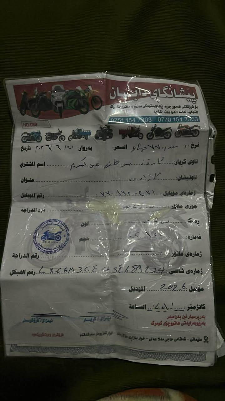 نامی ئێرانی مۆدێل ٢٠٢٦     ٢ مانگە دەر کراوە ٧٧٠ هەزاری پێدراوە
هەر هەموو گیانی بە شەرت هەموو گیانی بیلادە سعری ٦٩٠ هەزارە لە سلێمانیم بچوکیتان ئەکەم ***********
*********** السليمانية, العراق
