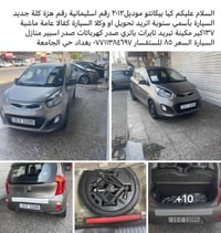 تفاصيل داخل المنشور  نص مكتوب في الصور: - السلام عليكم كيا بيكانتو مود...