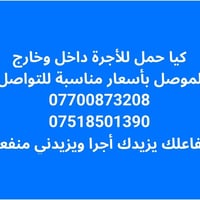 الموصل • كيا حمل • نقل داخل وخارج