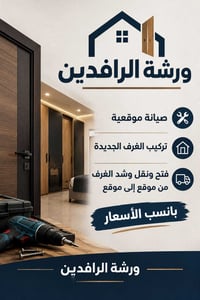 ورشة الرافدين • صيانة موقعية • كربلاء المقدسة