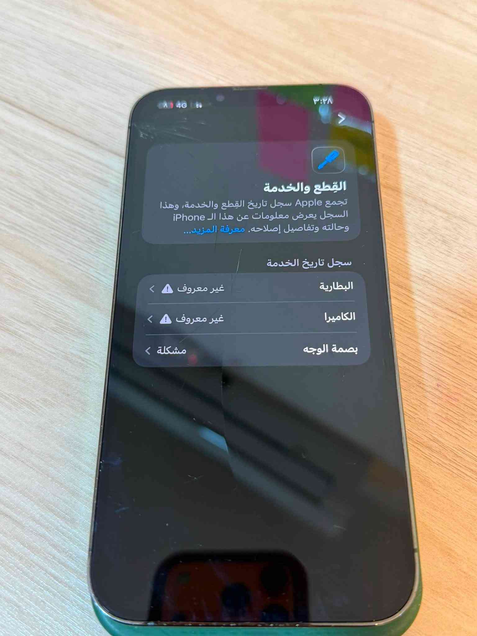 ايفون 13 برو ماكس 
ذاكره 256 نموذج M (امريكي )
الشاشه بيها شخوط بسيطه + الكلاس مفطور
مستبدل بطاريه + ضهر (فيس ايدي واكف )
الكامرات الاصليه مامستبدله 0,5 واكفه فقط 
نضافه جهاز /// 70%
السعر /375 وبي مجال 
العنوان / بغداد الغزاليه 
تواصل واتساب / ***********
