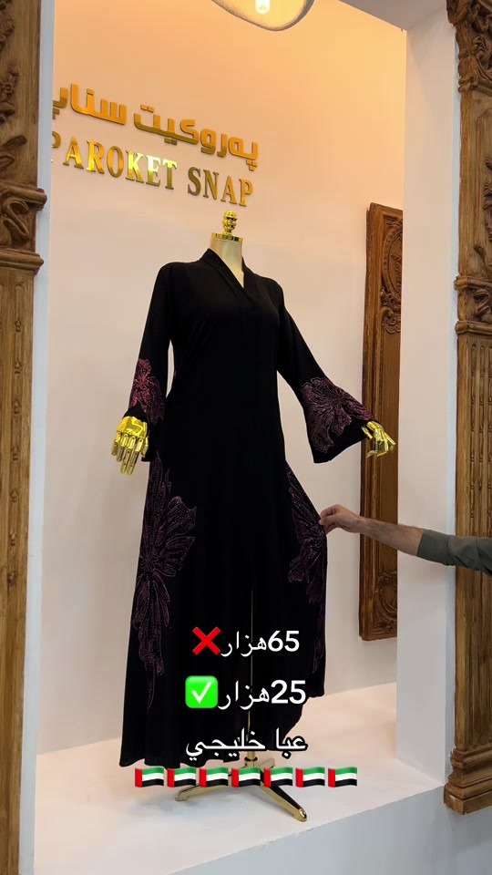 عبا خليجي • سعر مخفض