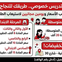 دروس خصوصية • يومين مجانيين • الديوانية شارع ٣٠