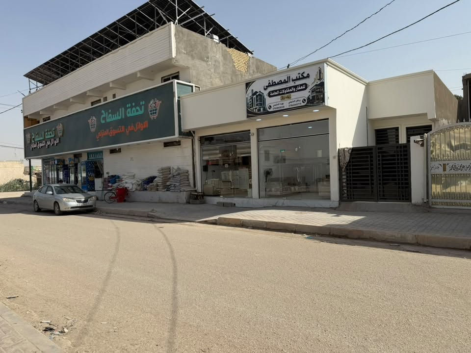 بيت تجاري للبيع المساحه 150 متر طابو صرف يحتوي محلين العقار موجر كامل  مع المحلات بناء طابوق درجه اولى يحتوي غرفتين وصاله ومطبخ  وخدمات ومنور عدد 2 بناء حديث مجاور مستشفى الامام علي ع واسواق تحفه السفاح للاستفسار الاتصال  ***********
