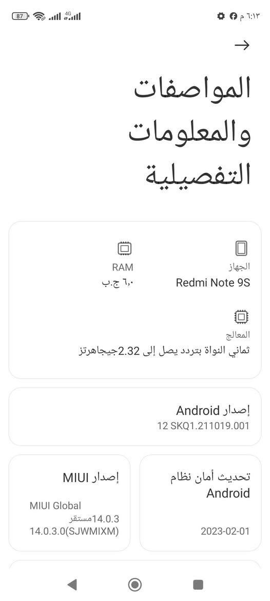 اقره منشور قبل لاتجي وتساب للبيع جهاز بدون ملحقات جهاز مقفول فقط هذا غطاء مزروف مال كامره شغاله واي شي مابي محتاج وريد ابيع وهاي موصفاته كدامك جهاز اصلي سعر 100 قفل اخوان لومامحتاج للايجار ماابيع مكاني بغداد تواصل على وتساب ***********

نص مكتوب في الصور:
- المواصفات والمعلومات التفصيلية RAM ٦,٠ ج.ب الجهاز Redmi Note 9S المعالج ثماني النواة بتردد يصل إلى 2.32 جيجاهرتز إصدار Android 12 SKQ1.211019.001 إصدار MIUI MIUI Global 14.0.3 مستقر 14.0.3.0(SJWMIXM) تحديث أمان نظام Android 2023-02-01