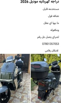 كهربائية • موديل ٢٠٢٦ • مستخدمه قليل