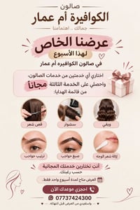 صالون أم عمار • عرض ٢+١ • قص سشوار
