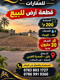 المعاره قرب السكلات • ٢٠٠م • واجهة ١٠م