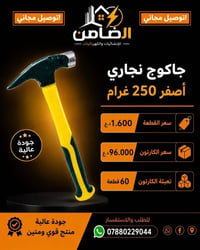 جاكوج نجاري • ٢٥٠غ • كارتون ٦٠