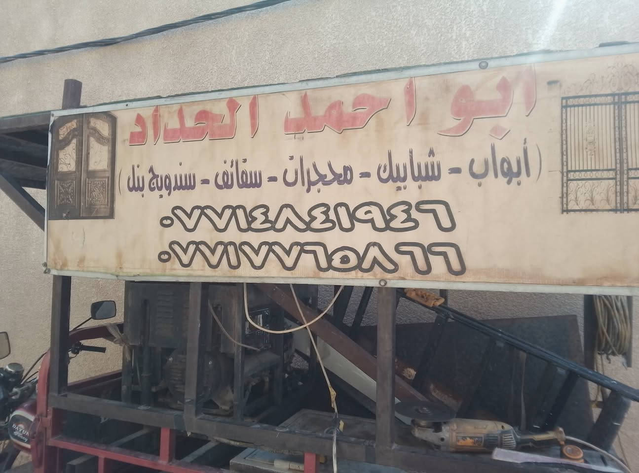 حداد متنقل داخل منطقه الغرير ابو احمد الحداد
***********
