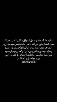 ناصريه مركز • محل شغال • برادات ومجمد ومكيف