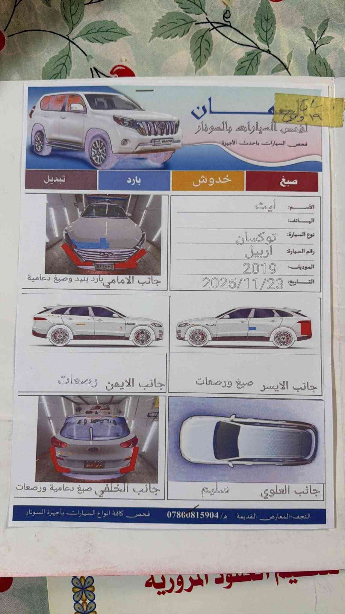 توسان • ٢٠١٩ • رقم اربيل
