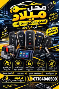 مفاتيح سيارات • برمجة بصمات • كركوك شارع المحافظة