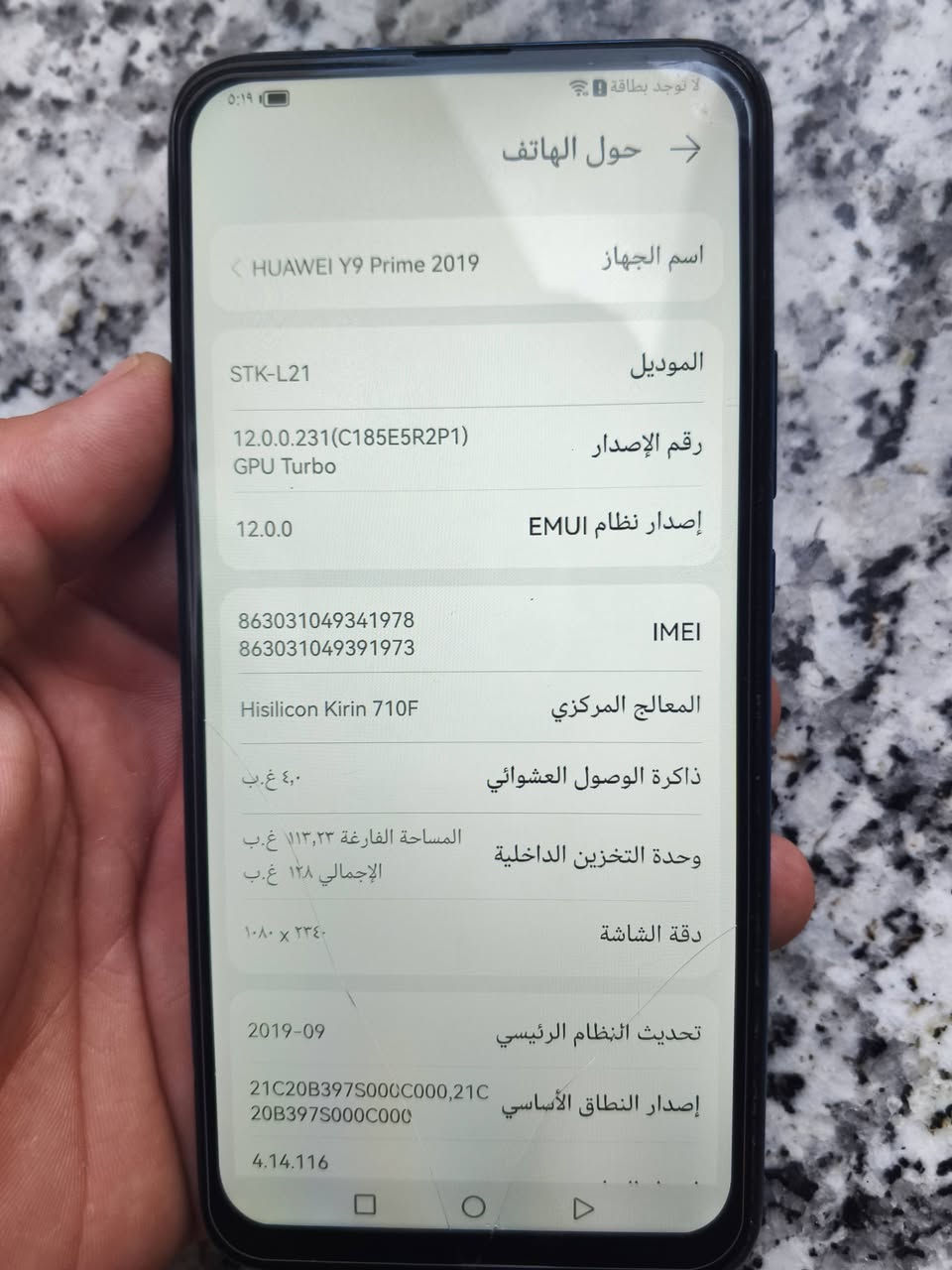هواوي Y9 برايم
كلشي شغال  بي فطر بل شاشه فقط 
السعر 40 وبي مجال  
عنوان ديالى بعقوبه تقاطع الساده 
الستفسار ***********
