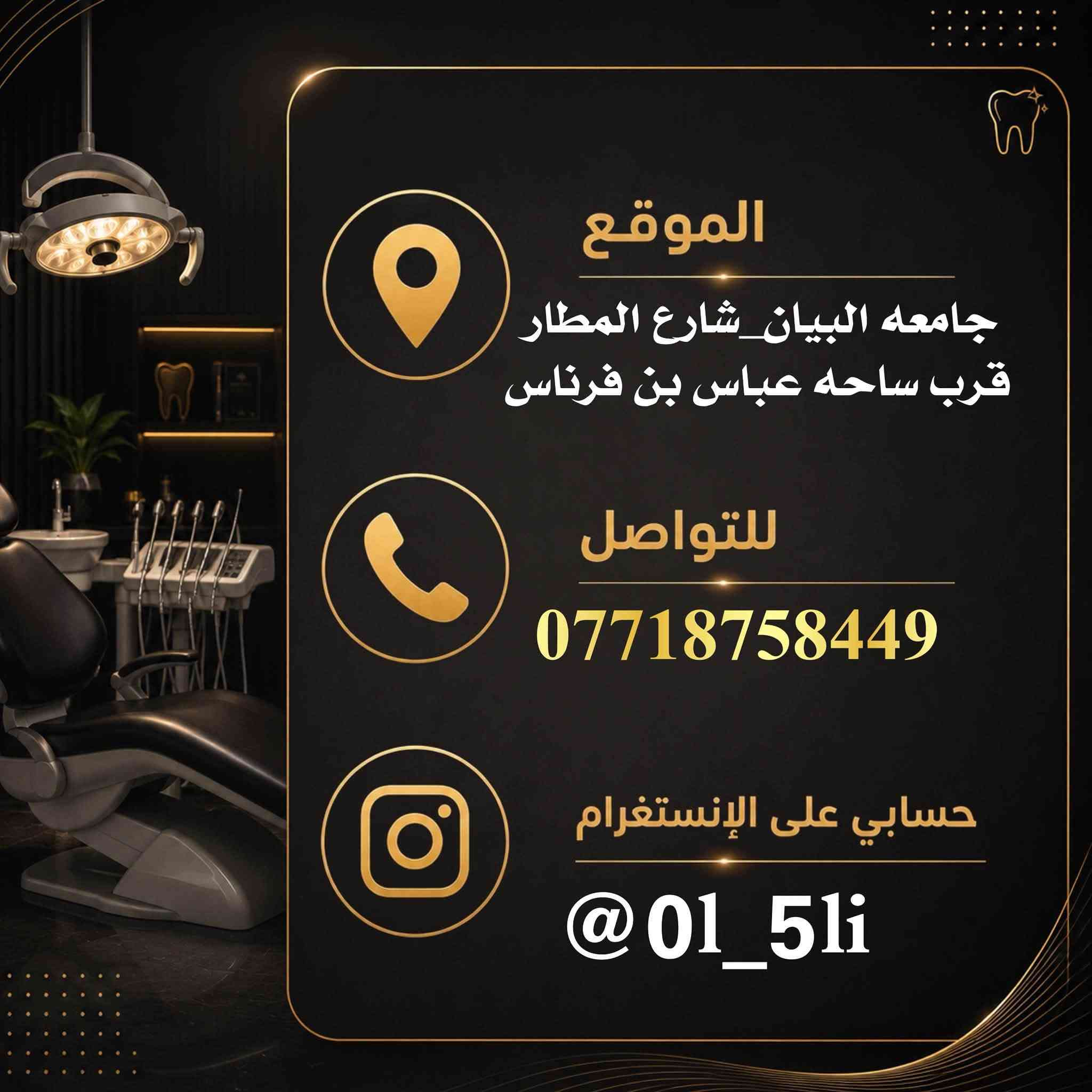 علاج أسنان مجاني • حشوات تجميلية • جامعة البيان