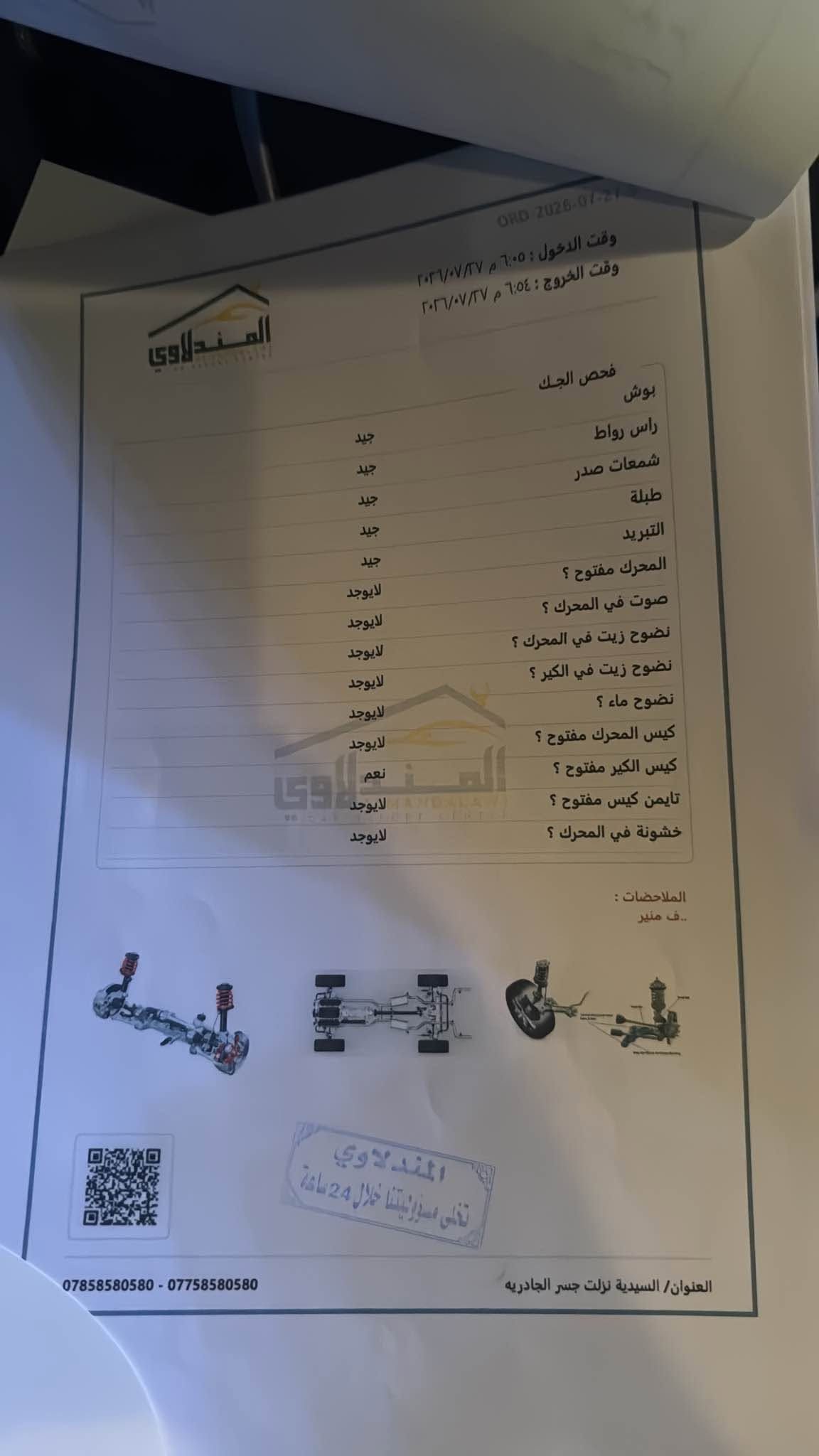 كورلا • ٢٠١٥ • خليجي