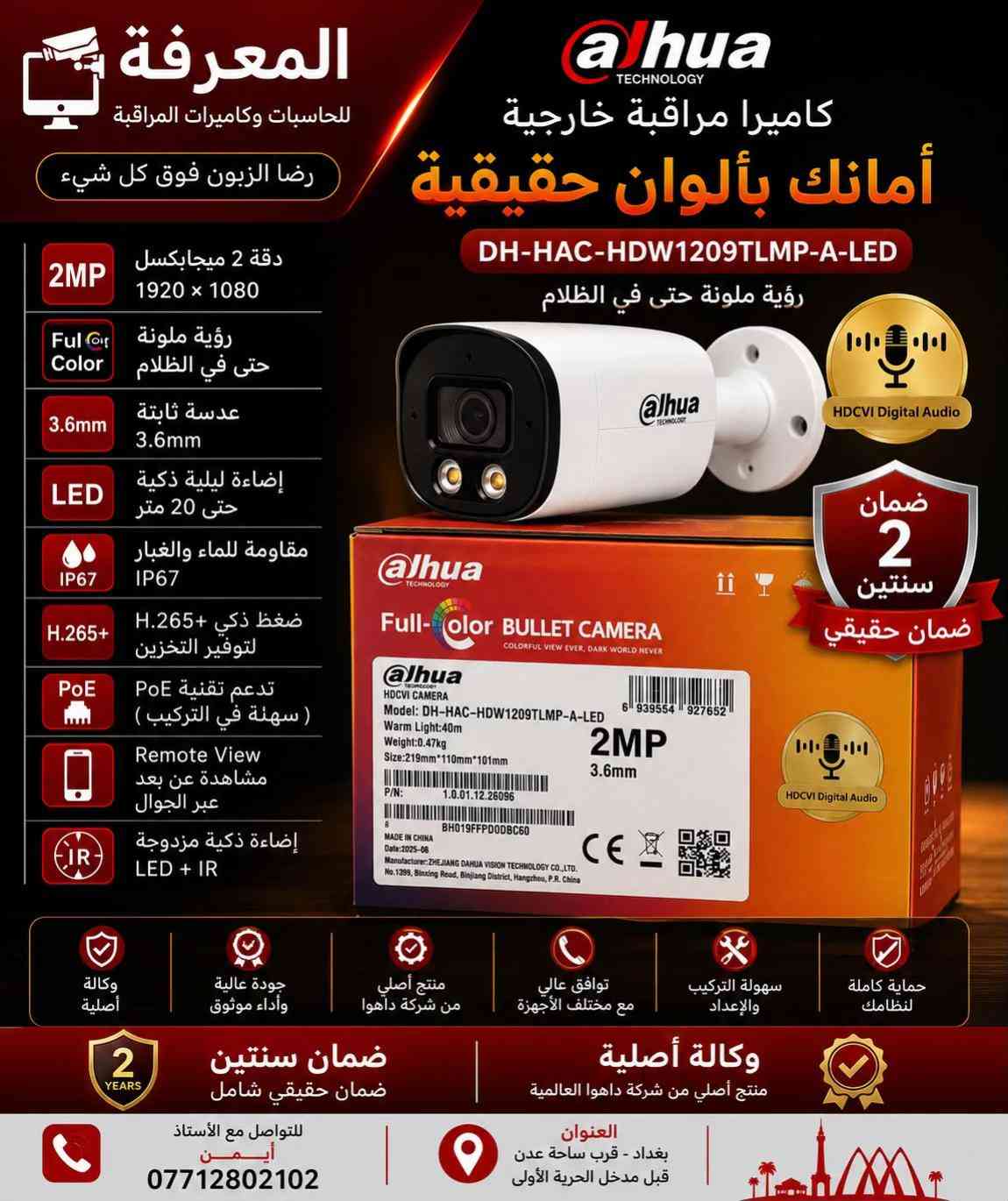 � كاميرات داهوا الأصلية… لأن الأمان ما يقبل المجازفة 🔴 احمِ بيتك، محلك أو شركتك بكاميرات Dahua الأصلية التي تمنحك صورة واضحة نهارًا وليلًا، مع أداء يعتمد عليه في جميع الظروف. ✅ وكالة أصلية ✅ ضمان حقيقي لمدة سنتين ✅ دقة عالية حتى 5 ميجابكسل ✅ رؤية ليلية ملونة وتقنيات LED + IR ✅ مشاهدة مباشرة عبر الهاتف من أي مكان ✅ مقاومة للماء والغبار IP67 ✅ تركيب وبرمجة باحترافية على يد كوادر متخصصة 📍 العنوان: بغداد – قرب ساحة عدن – قبل مدخل الحرية الأولى 📞 للاستفسار: أستاذ أيمن *********** المعرفة للحاسبات وكاميرات المراقبة رضا الزبون فوق كل شيء ✔

