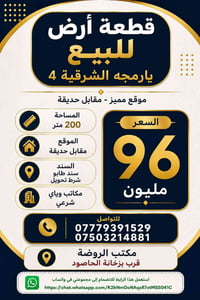 يارمجه الشرقية الرابعة • ٢٠٠م • طابو شرط تحويل