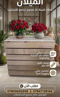 غطاء قنينة غاز • خشب تركي • سمك ١٨مم